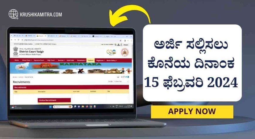 Court recruitment-2024: ದ್ವಿತೀಯ ಪಿ.ಯು.ಸಿ ಮತ್ತು ಎಸ್.ಎಸ್.ಎಲ್.ಸಿ ಪಾಸಾದವರಿಗೆ ಜಿಲ್ಲಾ ನ್ಯಾಯಾಲಯದಲ್ಲಿ ವಿವಿಧ ಹುದ್ದೆಗಳಿಗೆ ಅರ್ಜಿ ಆಹ್ವಾನ!