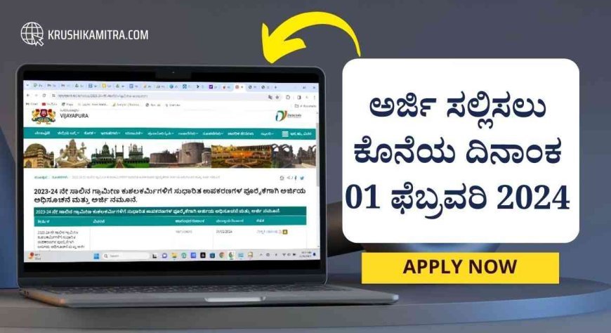 Free equipment- ಉಚಿತವಾಗಿ ಸುಧಾರಿತ ಉಪಕರಣಗಳನ್ನು ಪಡೆಯಲು ಕರಕುಶಲ ಕರ್ಮಿಗಳಿಂದ ಅರ್ಜಿ ಆಹ್ವಾನ!