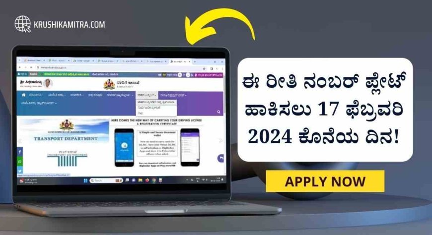 HSRP number plate-ನಿಮ್ಮ ಮೊಬೈಲ್ ನಲ್ಲೇ HSRP ನಂಬರ್ ಪ್ಲೇಟ್ ಬುಕ್ ಮಾಡಲು ಲಿಂಕ್ ಬಿಡುಗಡೆ!