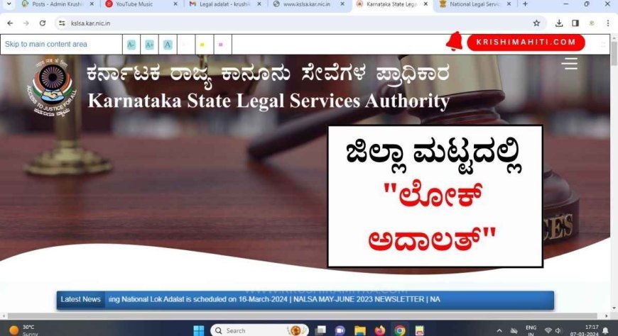 Lok Adalat- ಜಮೀನಿನ ಸಂಬಂಧಿಸಿದ ವ್ಯಾಜ್ಯಗಳು ಕೋರ್ಟನಲ್ಲಿದರೆ ಈ ದಿನ ಅಂತಿಮ ತೀರ್ಪು ಪಡೆಯಬಹುದು!