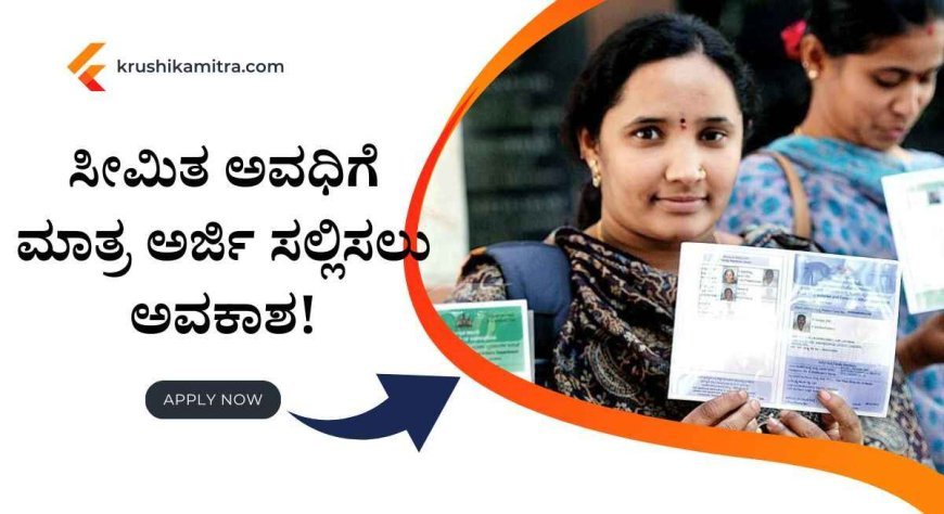 BPL card Application- ಹೊಸ ಬಿ.ಪಿ.ಎಲ್ ಕಾರ್ಡ ಪಡೆಯಲು ಅರ್ಜಿ ಆಹ್ವಾನ!