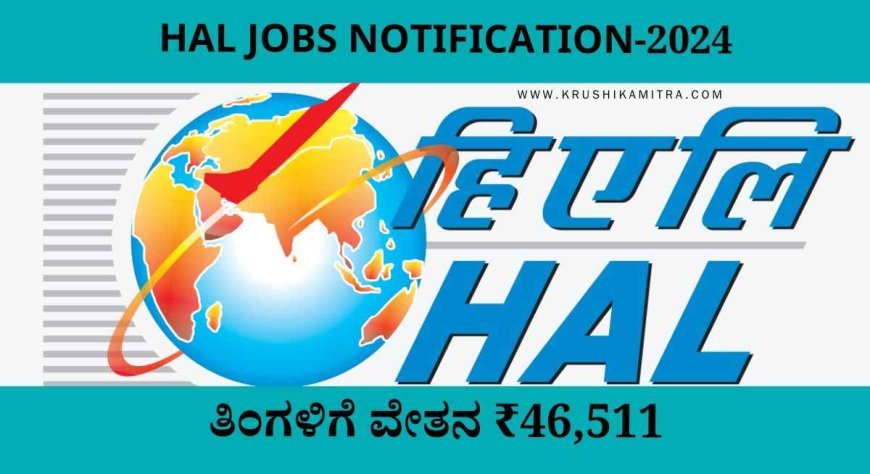 HAL Jobs Notification-2024: ಹಿಂದೂಸ್ತಾನ್ ಏರೋನಾಟಿಕ್ ಲಿಮಿಟೆಡ್ ನಿಂದ 182 ಹುದ್ದೆಗಳ ನೇಮಕಾತಿ!