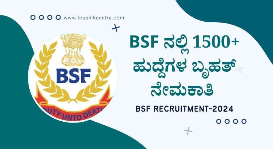 BSF Recruitment-2024: BSF ನಲ್ಲಿ 1500+ ಹುದ್ದೆಗಳ ಬೃಹತ್ ನೇಮಕಾತಿ : ಸಬ್ ಇನ್ಸ್ಪೆಕ್ಟರ್ ಹಾಗೂ ಗುಮಾಸ್ತ ಹುದ್ದೆಗಳು!
