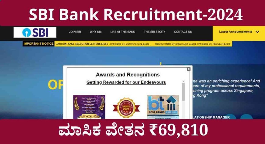 SBI Bank Recruitment-2024: SBI ಬ್ಯಾಂಕ್ ನಿಂದ ಸ್ಪೆಷಲಿಸ್ಟ್ ಆಫೀಸರ್ ಹುದ್ದೆಗಳ ನೇಮಕಾತಿ! ವೇತನ ₹69,810!