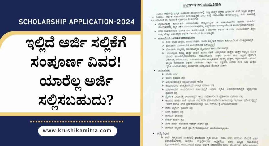 scholarship application- ಈ ಯೋಜನೆಯಡಿ ಪ್ರತಿ ತಿಂಗಳು ರೂ 4,000 ಸಾವಿರ ವಿದ್ಯಾರ್ಥಿ ವೇತನ ಪಡೆಯಬಹುದು!