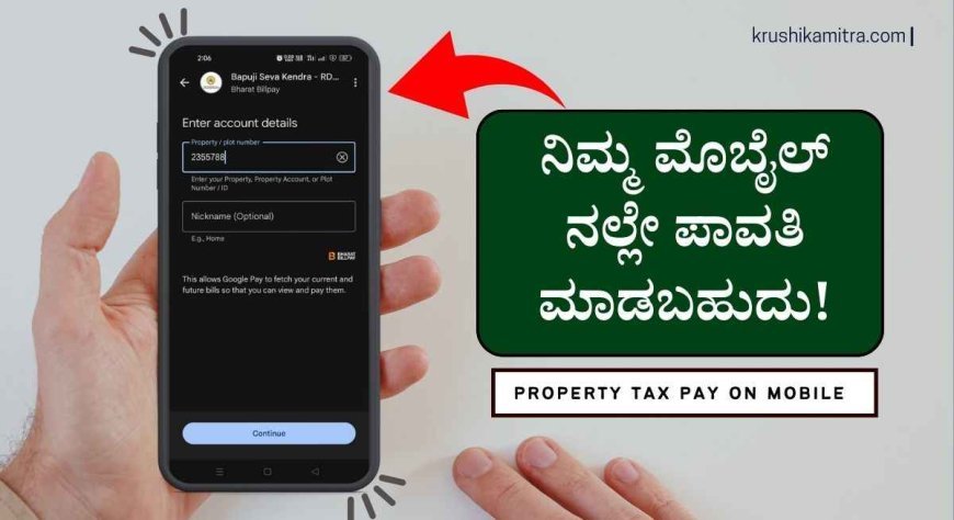 Property tax-2024: ಗ್ರಾಮ ಪಂಚಾಯತಿ ಆಸ್ತಿ ತೆರಿಗೆ ಪಾವತಿ ಈಗ ಭಾರೀ ಸುಲಭ!