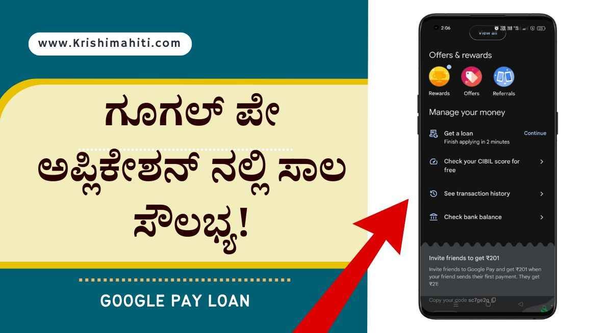 Google Pay loan