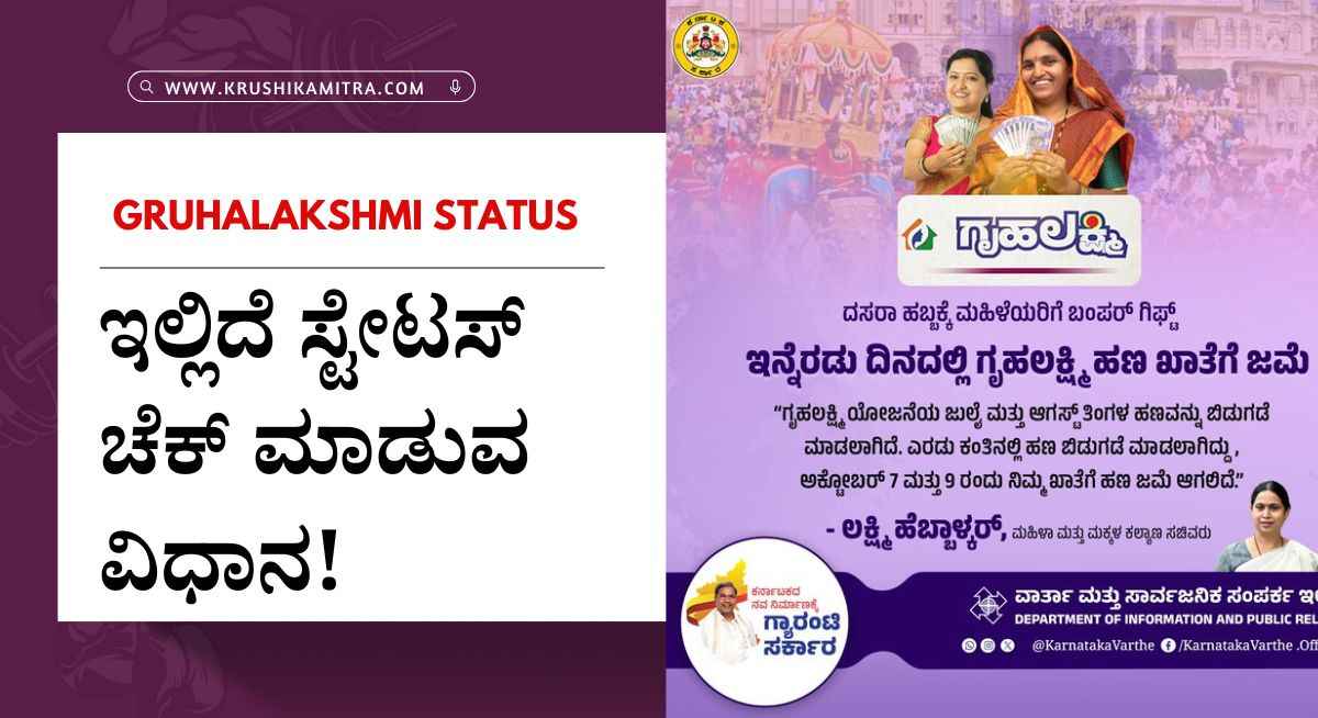 Gruhalakshmi Status