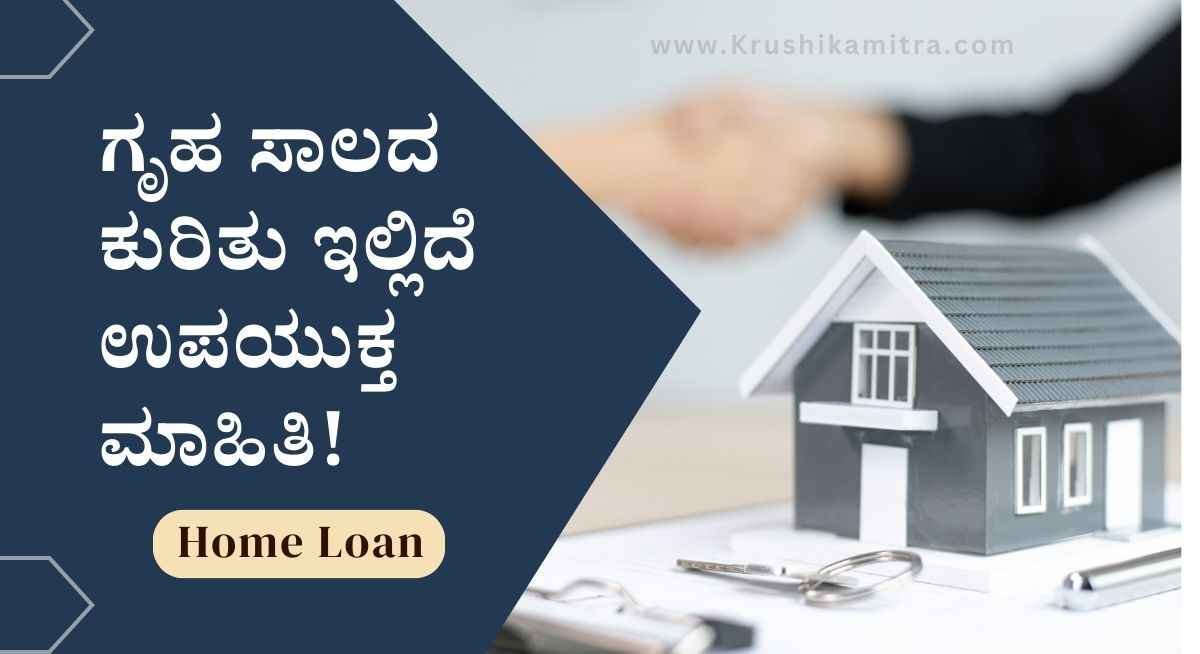 Home loan