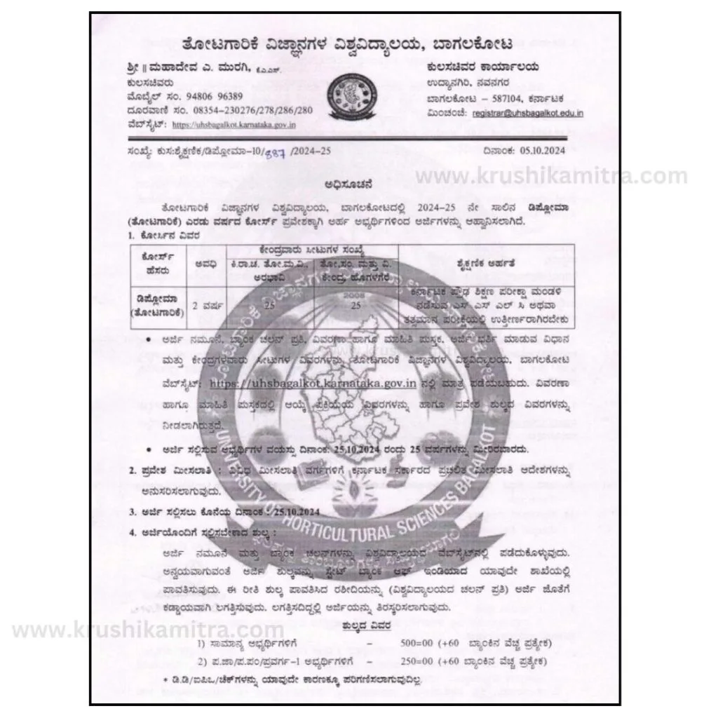 Horticulture diploma application