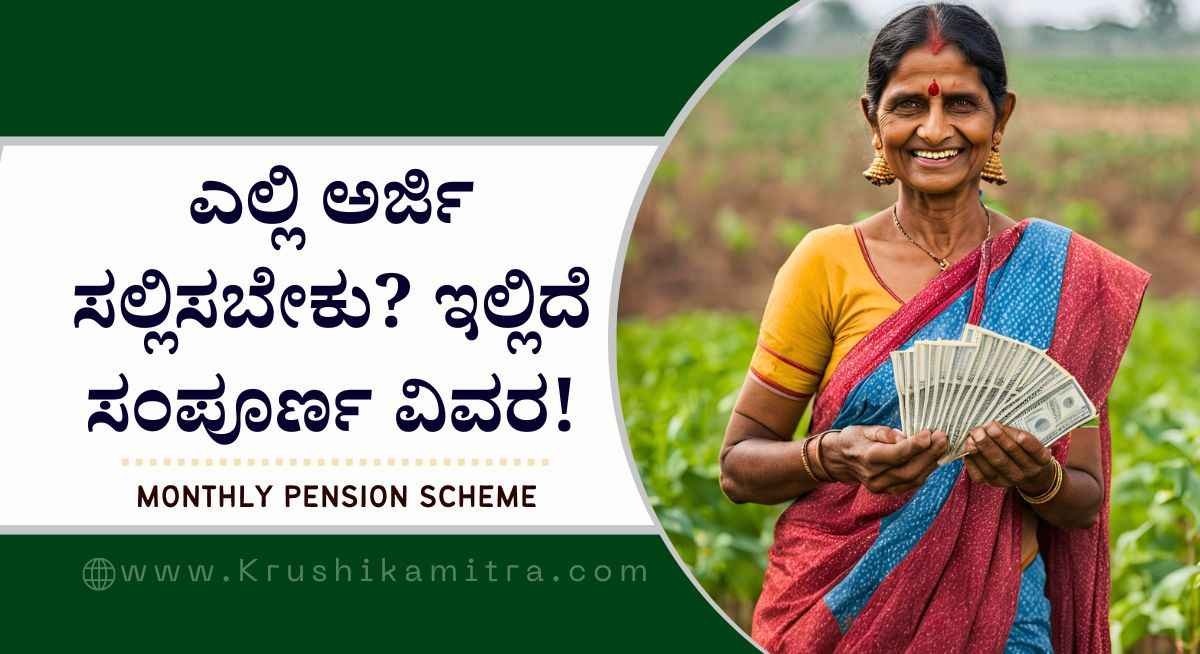 Monthly pension scheme