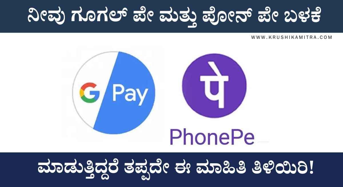 phone pe google pay