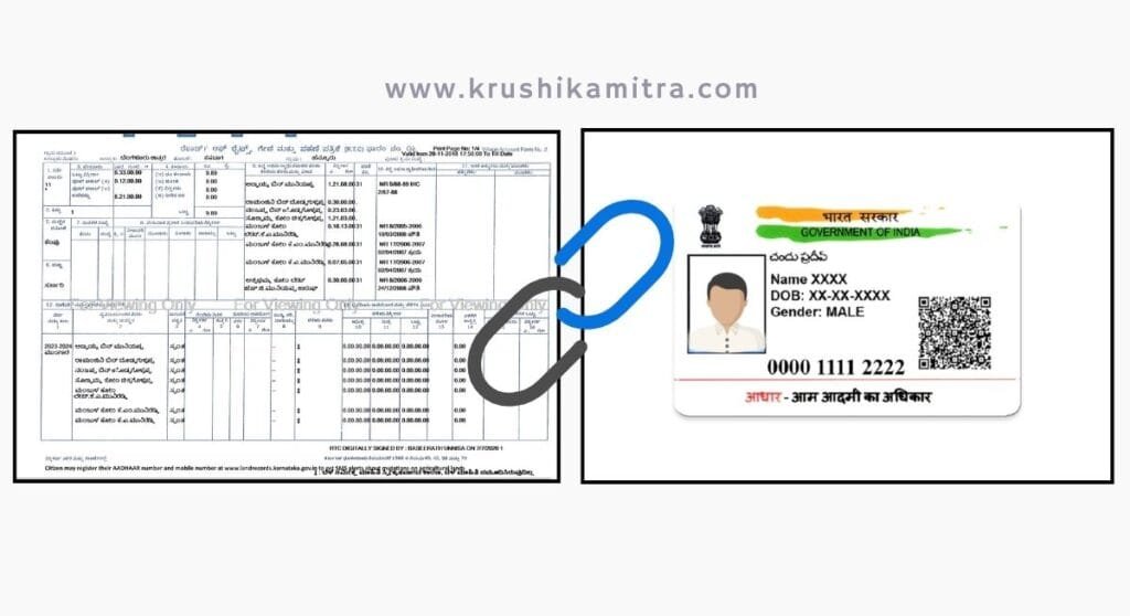 rtc aadhar link 