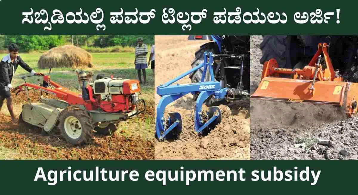 Agriculture equipment