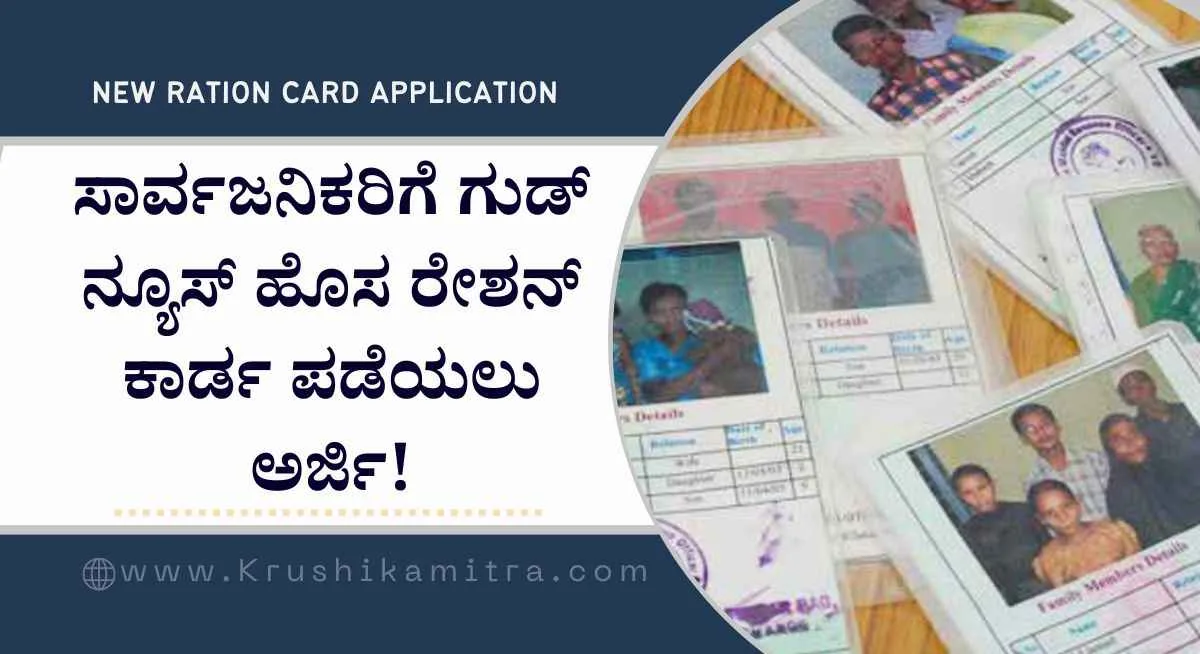 New ration card application