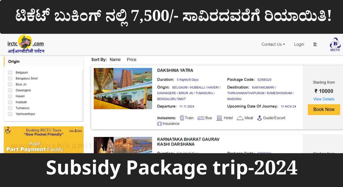 Subsidy Package trip