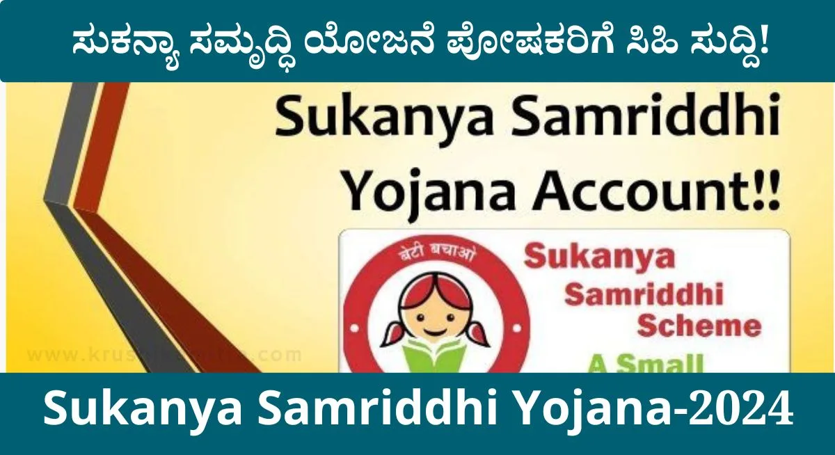 Sukanya Samriddhi Yojana