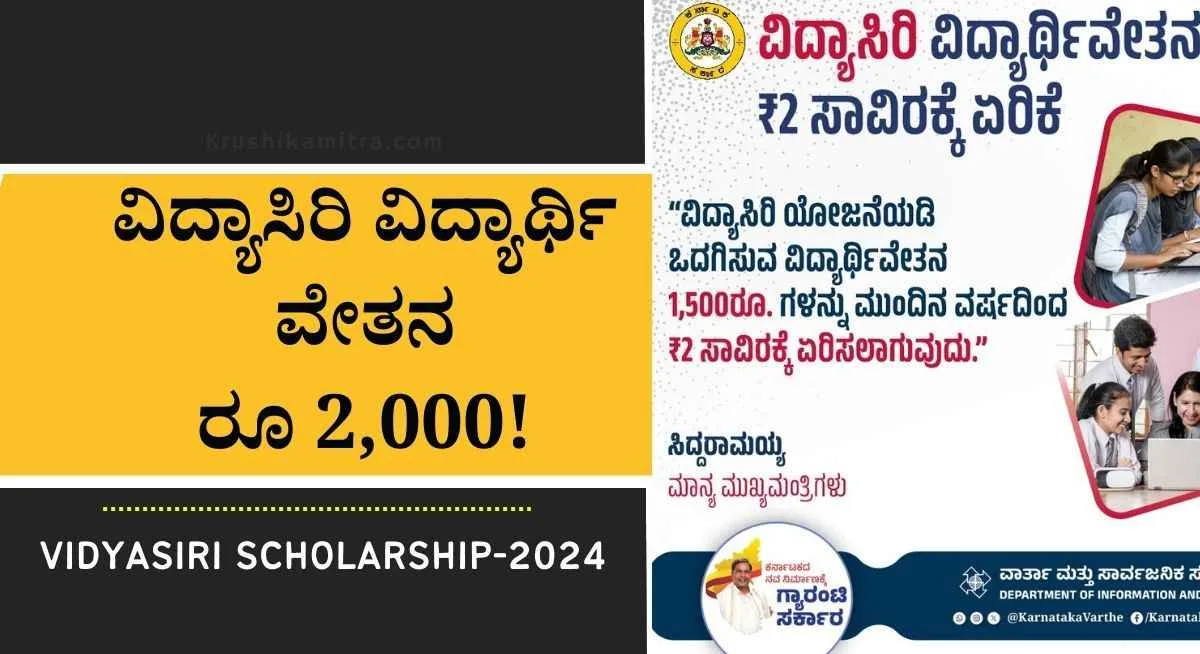 Vidyasiri scholarship