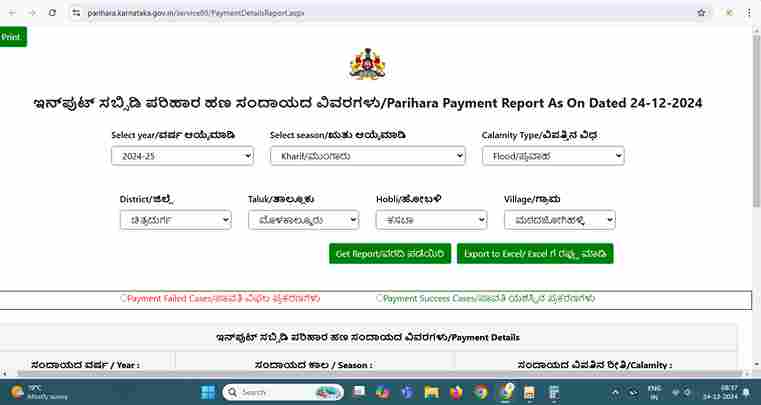 Bele Parihara Status Check
