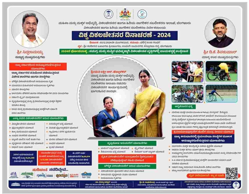 Disability schemes in karnataka