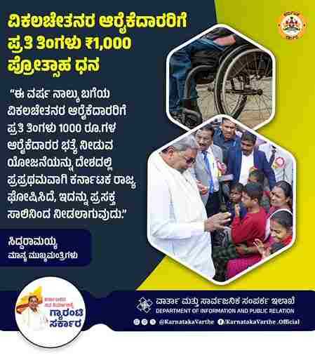 Handicapped pensionm scheme