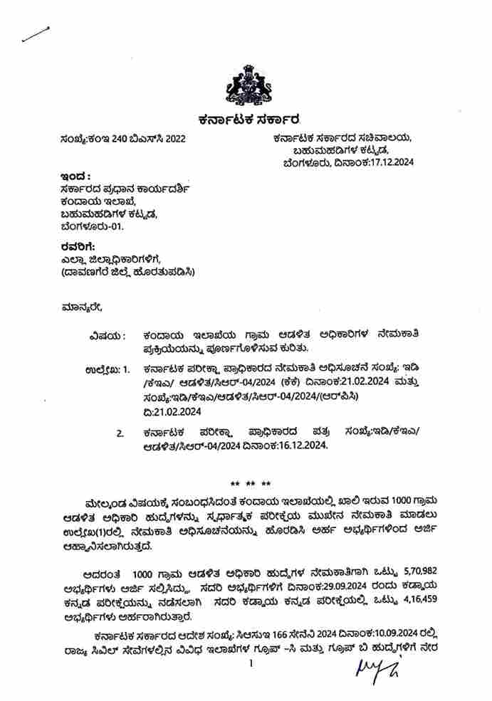 village administrative officer 