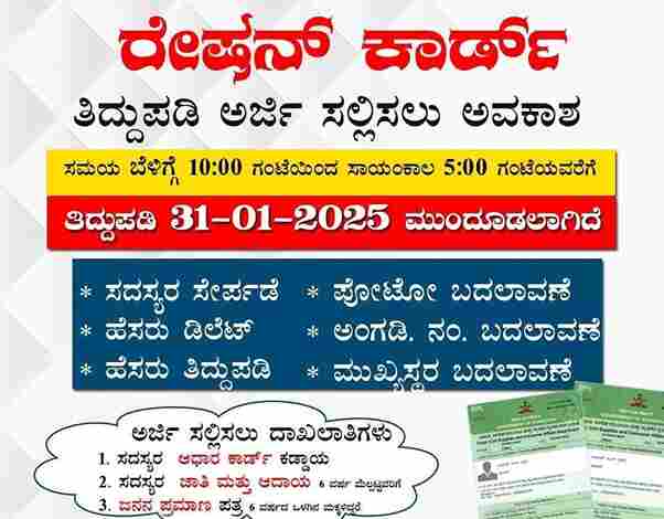 Ration Card application
